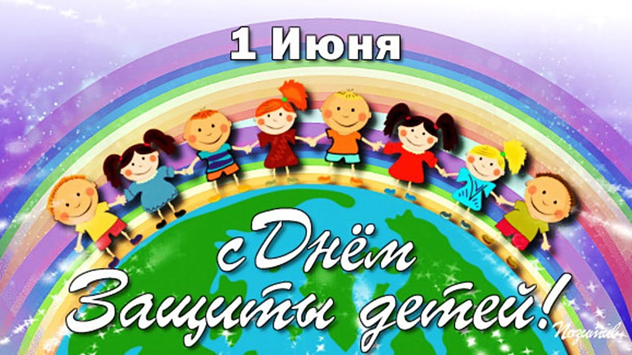 Международный день защиты детей для детей в детском саду