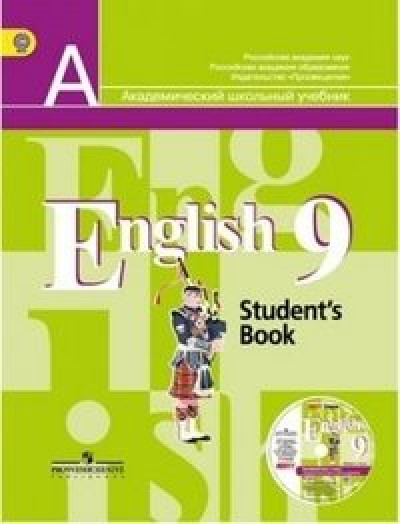 Учебник по английски 9 класс 2016