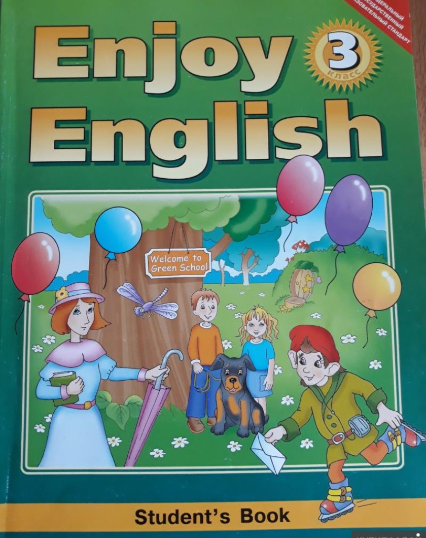 Энджой инглиш 5 учебник